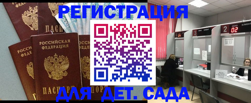 прописка регистрация в Чите